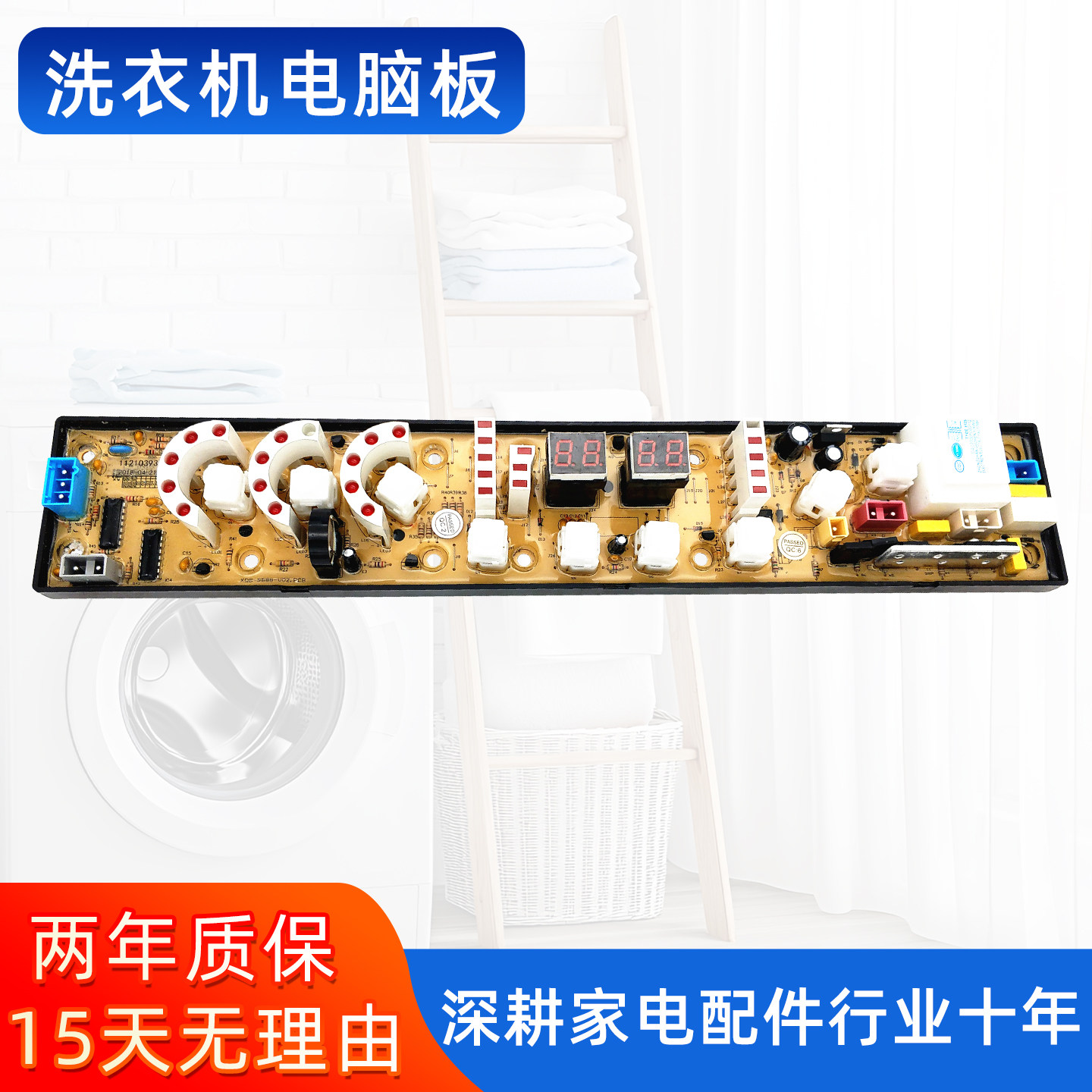 TCL洗衣机电脑板XQB60-51SZ 51SZH 控制主板电路板配件11210393一
