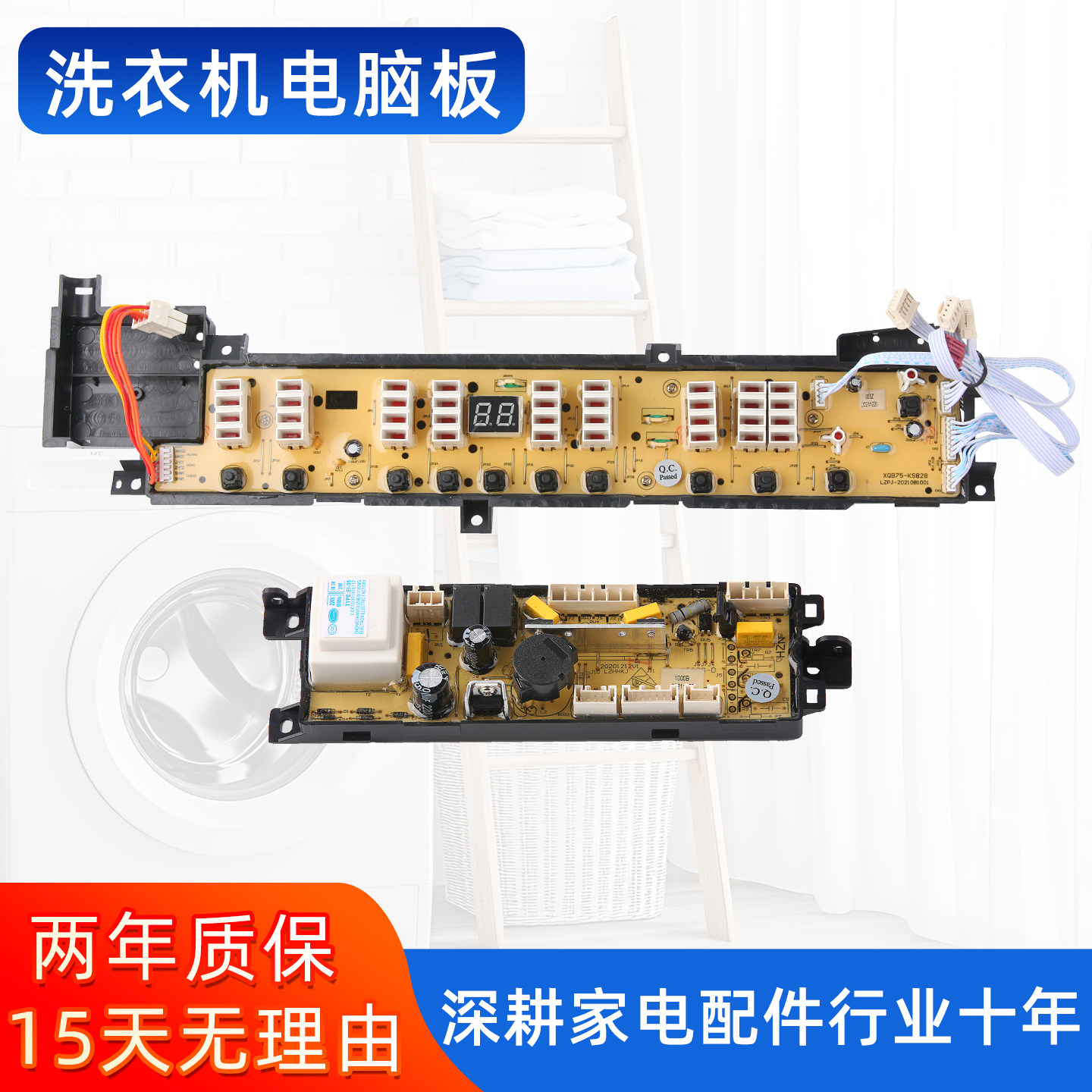 海尔洗衣机电脑板XQB75-KS828 XQB85-KS828 S8286线路电源版主板