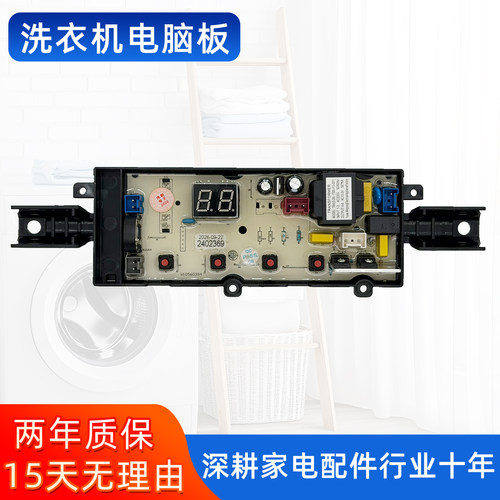 海信洗衣机HB105DC59电脑板主板控制板线路板2402369