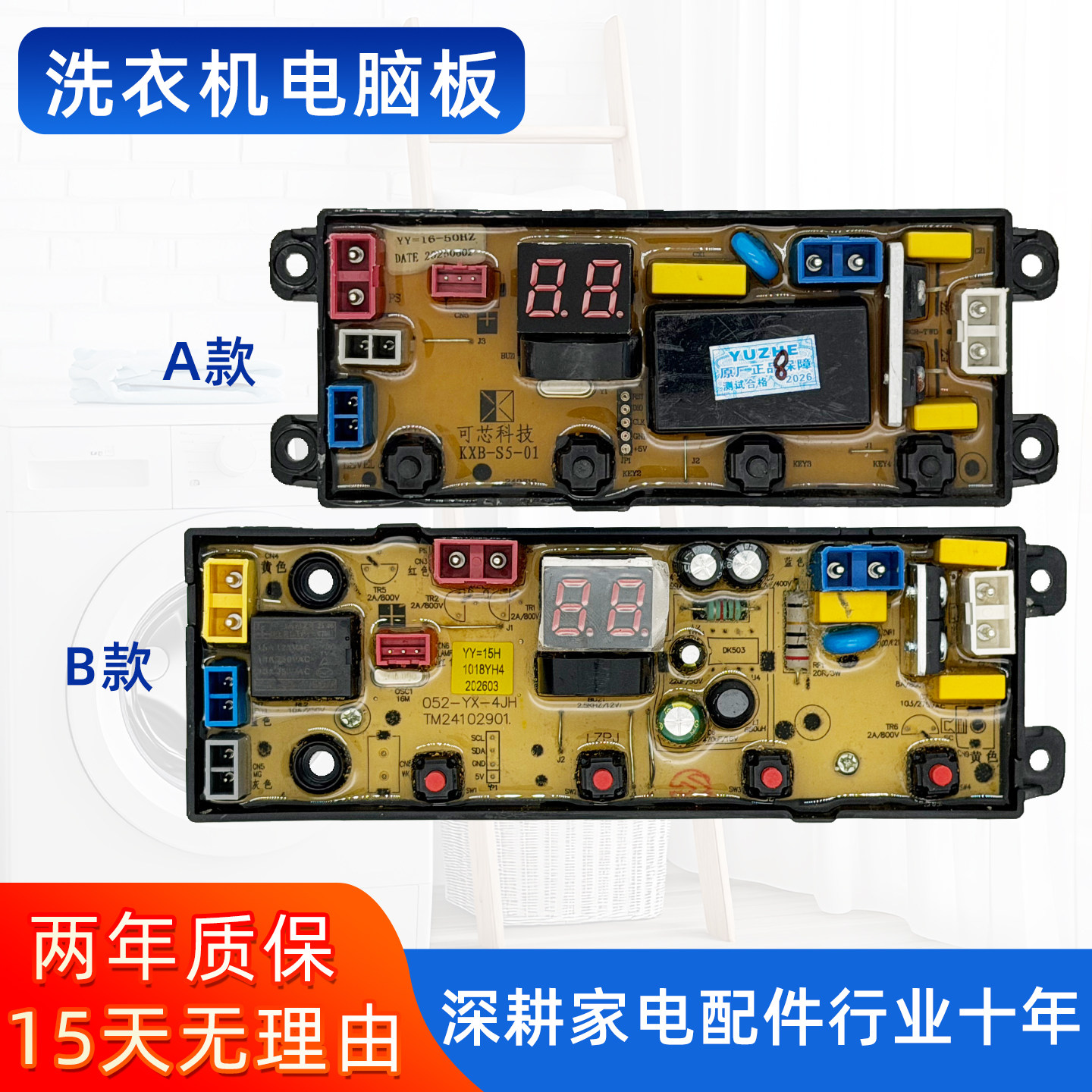 志高洗衣机电脑板XQB120-