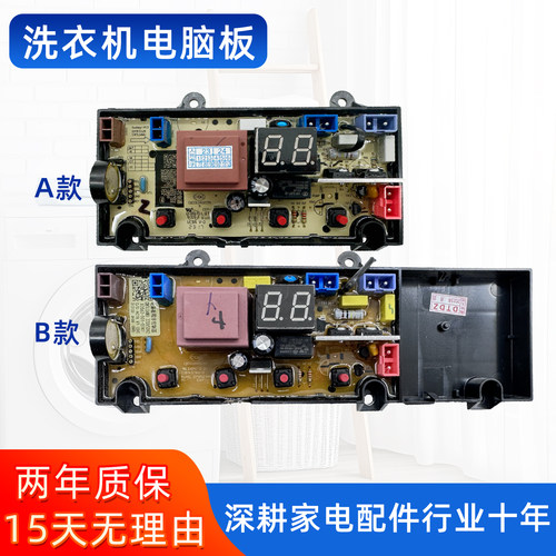 创维洗衣机电脑板T80M25 T75S24 T60U24 T80Q T80X3控制电路主板-