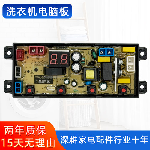 志高洗衣机电脑板XQB100-3803 电路控制主板YTH-PCB-YXJ-4KEY-U01