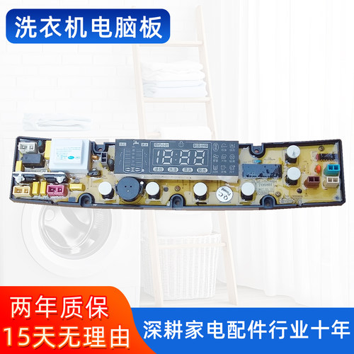 威力XQB70-7098H XQB60-6098H 50-5098H洗衣机电脑板控制主板配件
