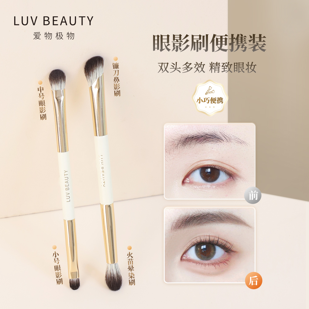 爱物极物便携双头小号化妆刷套装