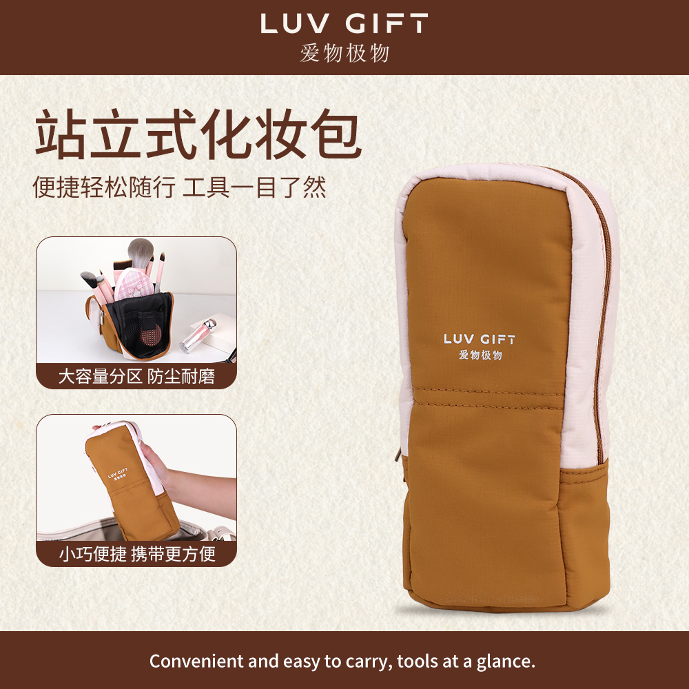爱物极物站立式大容量化妆刷包