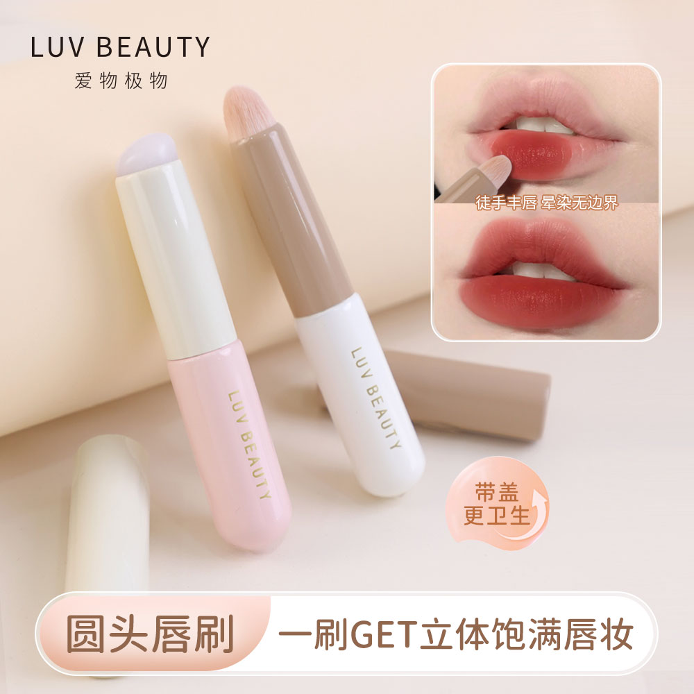 爱物极物嘟嘟系列唇刷三种规格