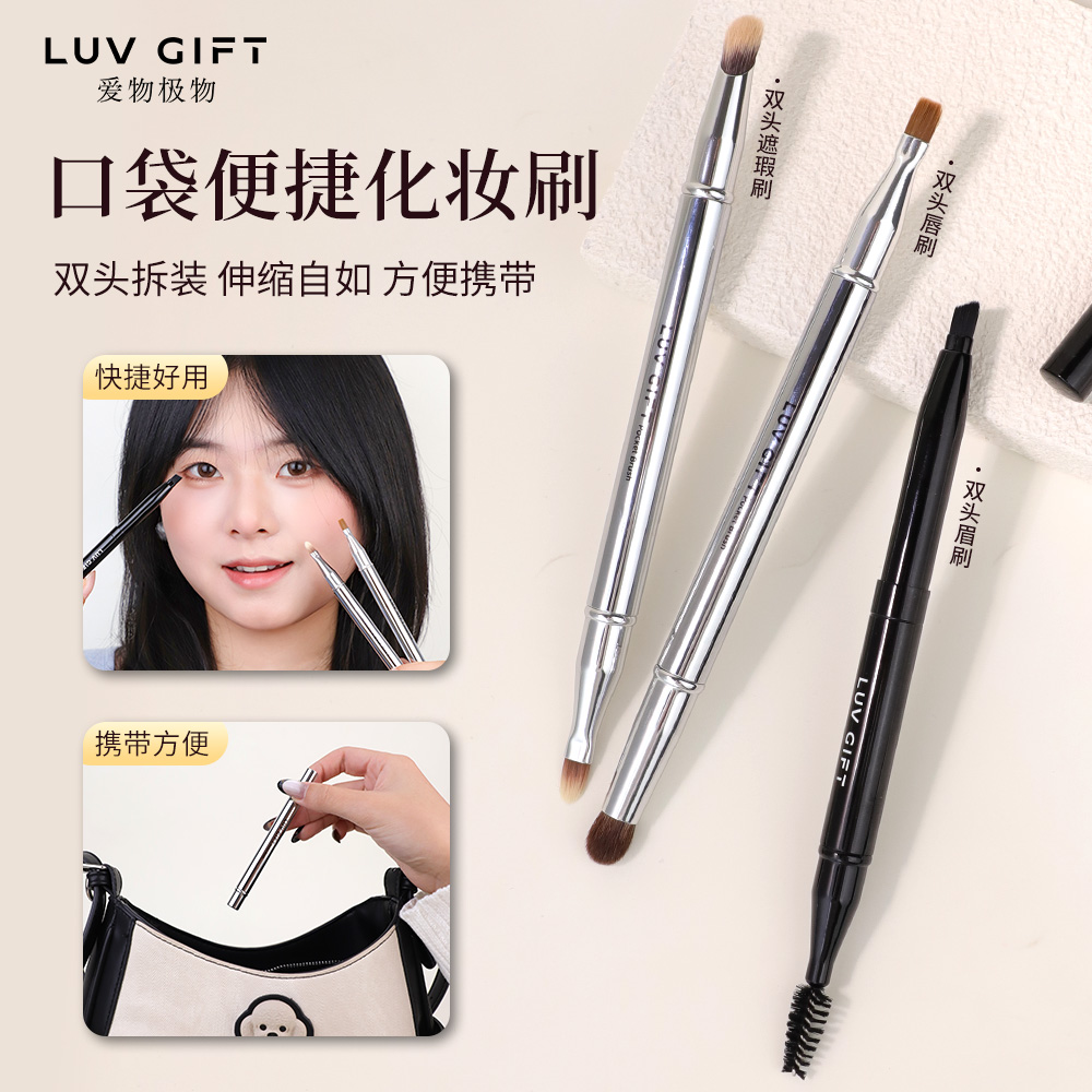 爱物极物便携双头遮瑕刷唇刷舌形