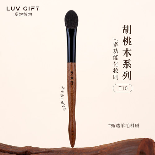 爱物极物胡桃木多功能眼影高光刷