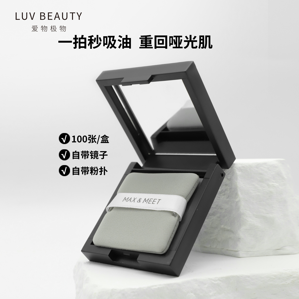 爱物极物中国吸油纸轻松去油吸汗