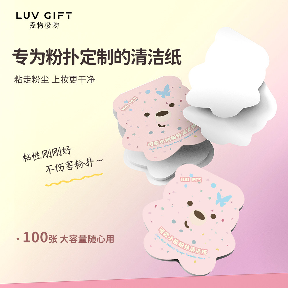 爱物极物粉扑粘毛贴100页图片