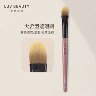爱物极物舌形遮瑕刷扁头精准遮斑点痘印泪沟法令纹无痕不吃粉FW23