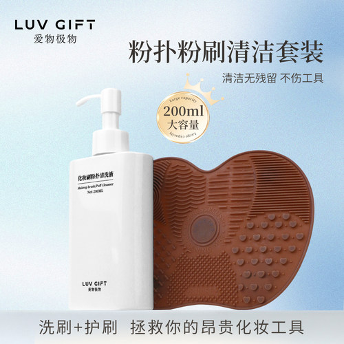 爱物极物粉扑清洗剂化妆刷清洗工具洗刷垫清洗美妆蛋清洁剂200ml