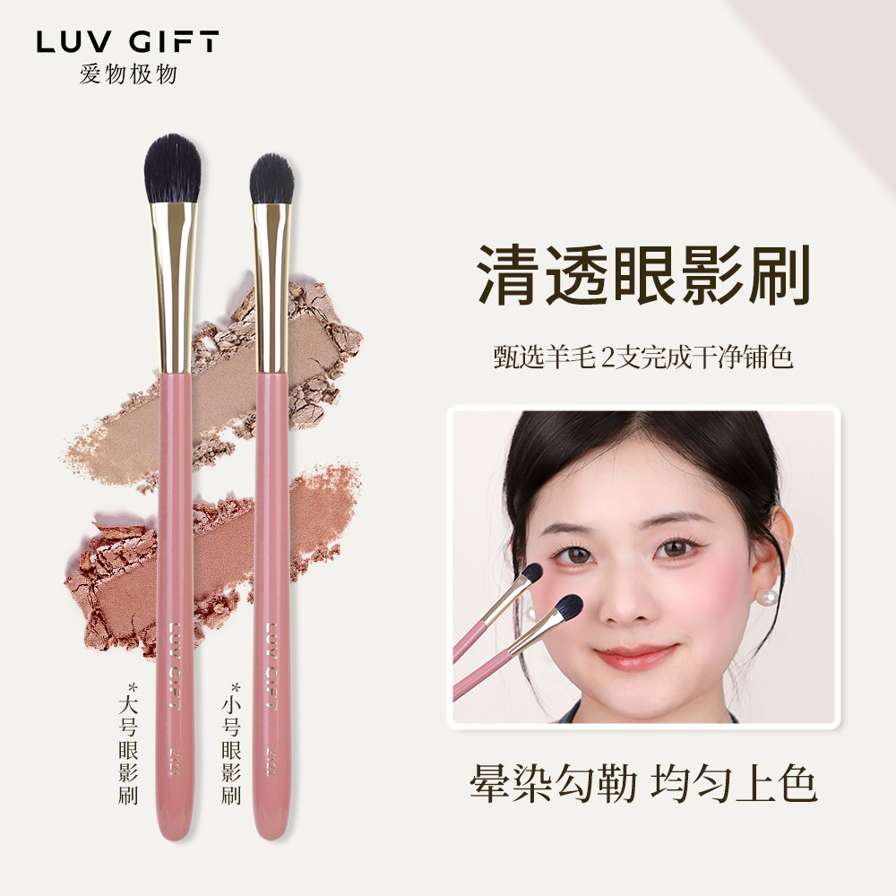 爱物极物大小号铺色晕染眼影刷图片