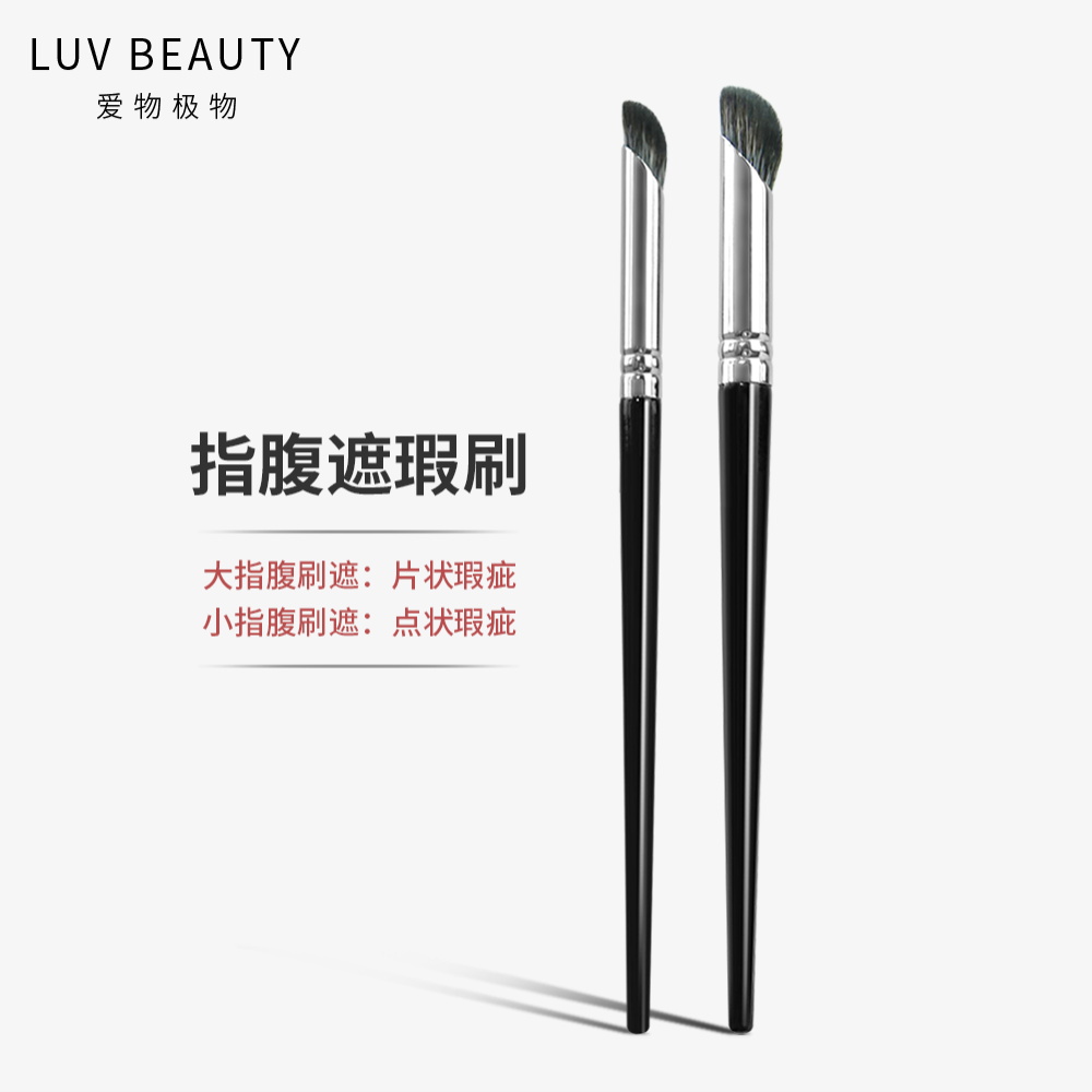 爱物极物河北沧州指腹遮瑕刷优质