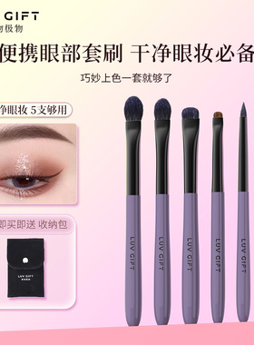 爱物极物眼影刷动物毛五支装沧州眼部晕染刷紫色mini便携化妆套刷