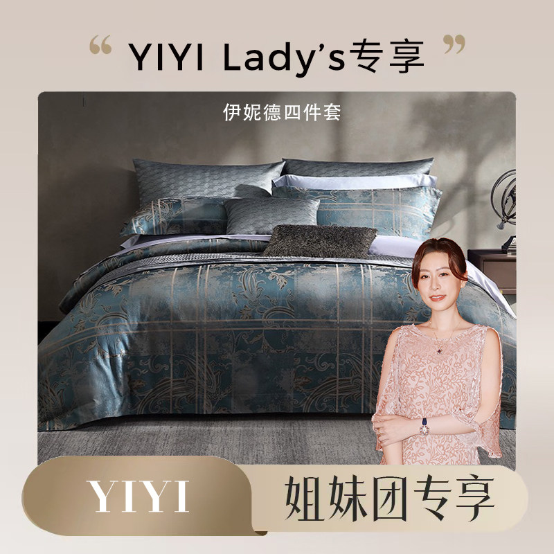 【译依YIYI专属】ESTEEM/宜庭伊妮德四件套