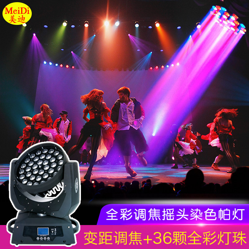 舞台灯光36颗10W调焦染色帕灯酒吧婚庆演出声控LED摇头光束七彩灯