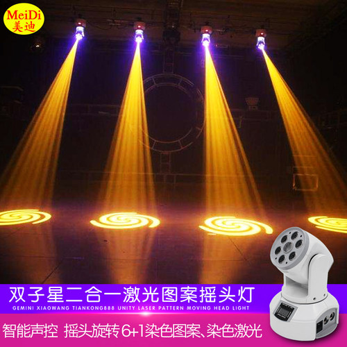 双子星KTV智能包房灯闪光灯酒吧婚庆舞台小摇头灯LED染色图案灯