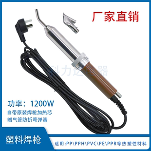 1200W直柄塑料焊枪PP焊枪直柄焊枪PVC焊枪16/20单口焊枪拖枪拖头