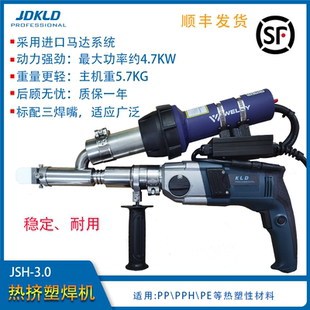 JSH-3.0挤出焊机挤塑焊机PP焊枪大枪PE管道焊机自动塑料焊机PPH焊
