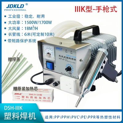 DSH-IIIK塑料焊机手枪式焊机PVC塑料修补焊枪热风焊枪PP塑料焊机
