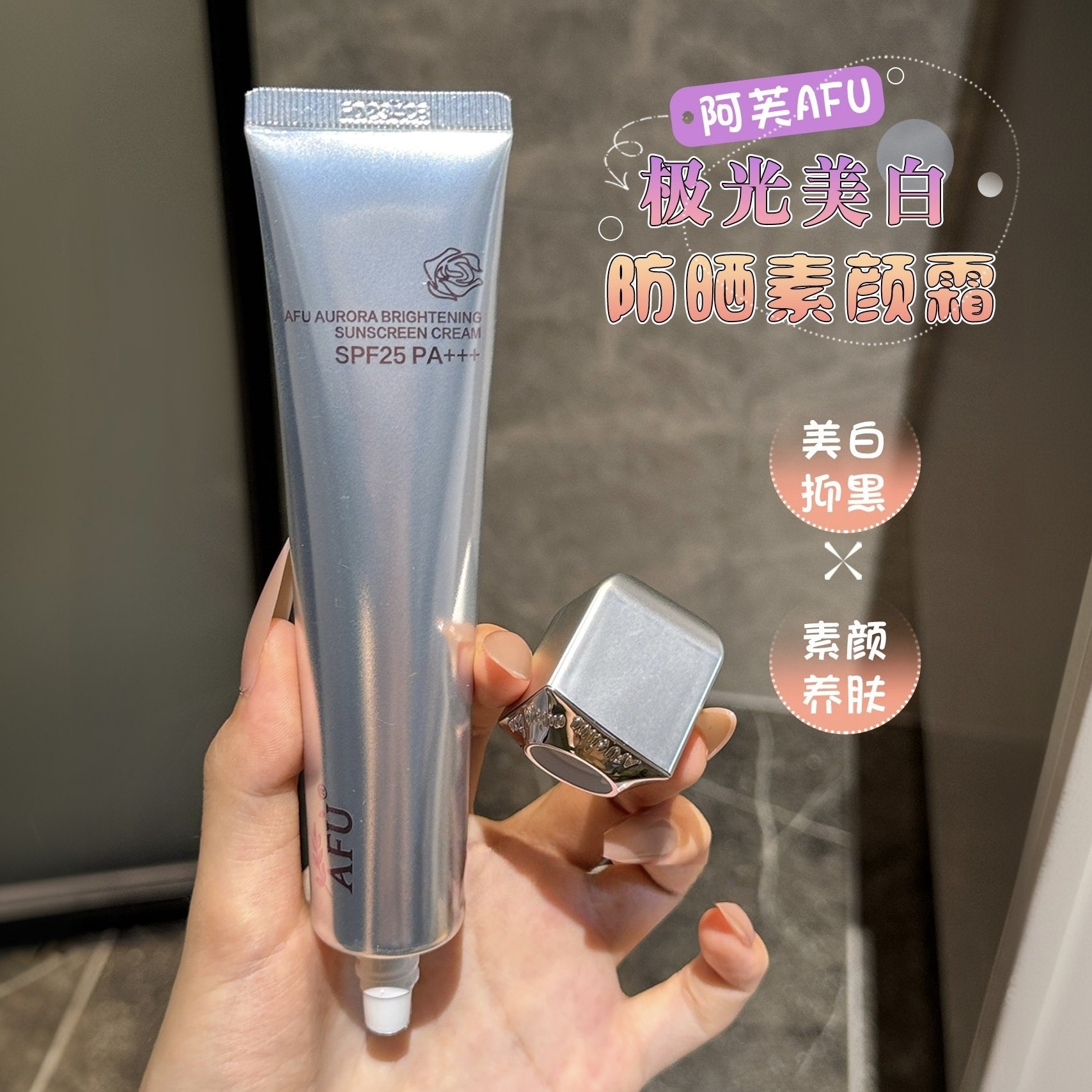 阿芙极光美白防晒素颜霜三合一清爽提亮肤色祛斑妆前乳正品60g