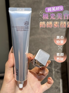 阿芙极光美白防晒素颜霜三合一