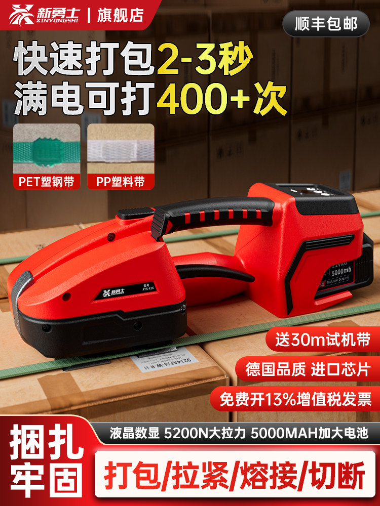 新勇士手提式电动打包机充电PET塑钢带砖厂物流全自动热熔捆扎带