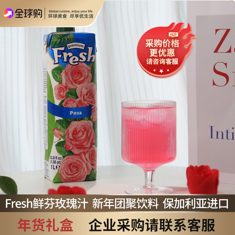 鲜芬玫瑰水饮料玫瑰汁芭乐婚礼果汁新年送礼年货礼盒网红饮品