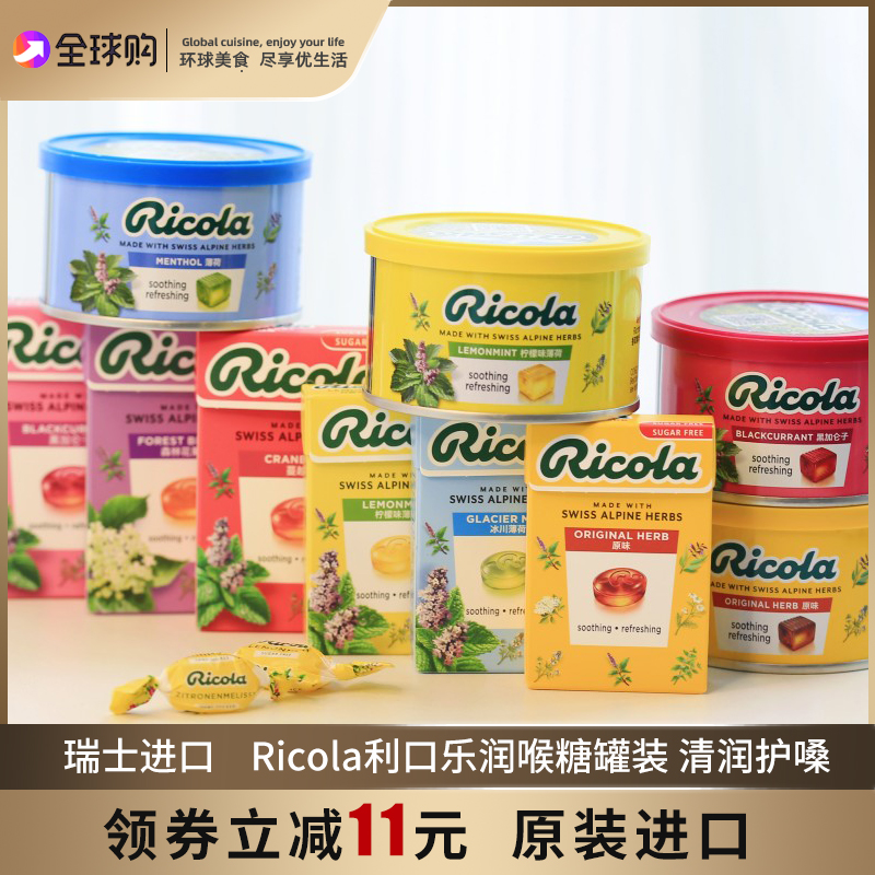 Ricola利口乐薄荷糖瑞士进口柠檬味润喉糖护嗓礼物100g教师礼物