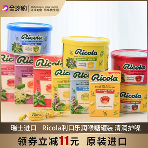瑞士Ricola利口乐薄荷糖批发柠檬味润喉糖企业采购100g教师礼物