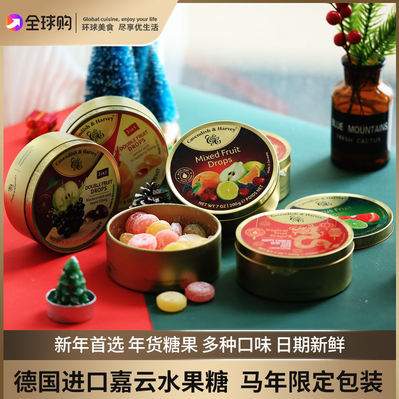 德国嘉云水果糖硬糖嘉云糖薄荷糖咖啡糖伴手礼喜糖网红新年糖果