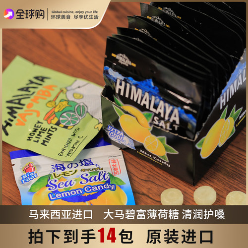 【到手14包】大马碧富薄荷糖柠檬润喉糖海盐咸柠檬清凉马来西亚