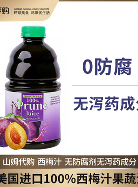 FREQUENT山姆西梅汁美国进口西梅饮品西梅饮料果汁果蔬汁