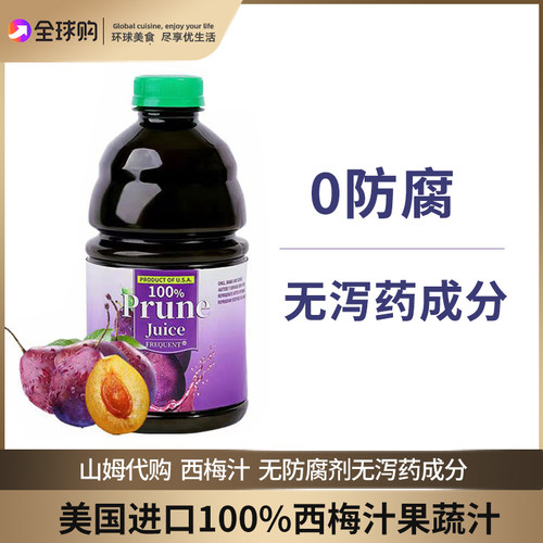 FREQUENT山姆西梅汁美国进口西梅饮品西梅饮料果汁果蔬汁