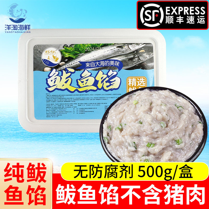 港乡渔风鲅鱼馅不含猪肉海鲜水产鲅鱼丸盒装鱼滑馅大马鲛鱼馅肉