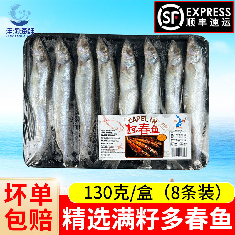 亚腾多春鱼满籽新鲜商用海鱼多籽鱼特大冻干海鲜水产鲜活烧烤食材
