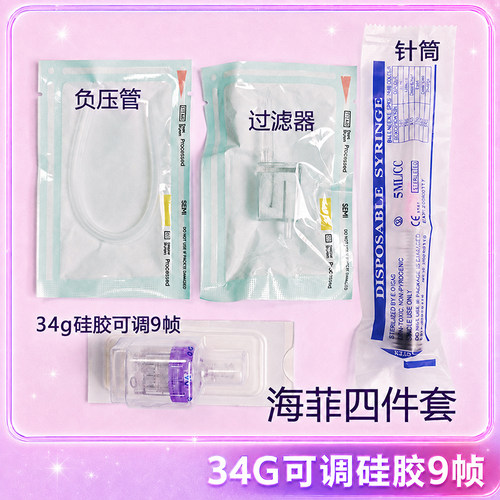 海菲水光机九针头真耗材EZ海菲过滤器5ml密斯菲尔螺口针管负压管
