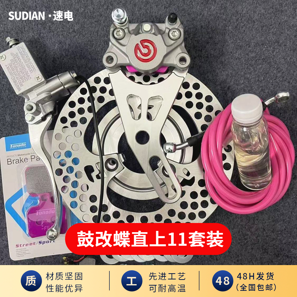 新款九号后碟刹布雷博国产螃蟹卡钳鼓改碟套装小龟战速九号通用