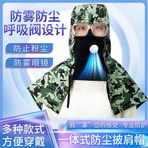 打药防护面罩全脸护目镜防灰尘不