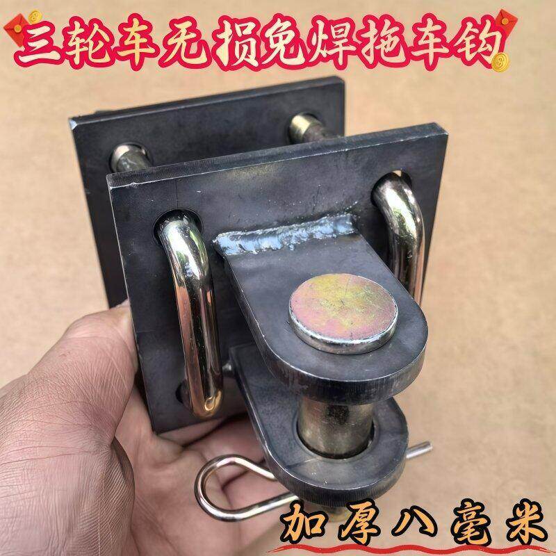 加厚免焊无损安装拖车挂钩电动三轮摩托车小吃餐车摆摊拖拽连接器