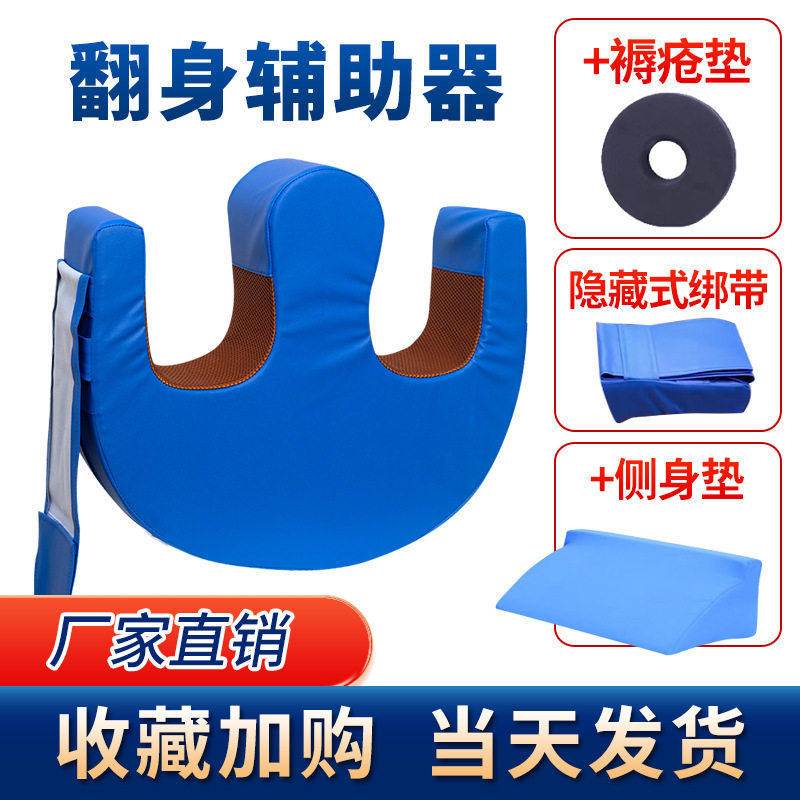 老人翻身辅助神器家用瘫痪病人U型卧床多功能翻身垫床上护理用品