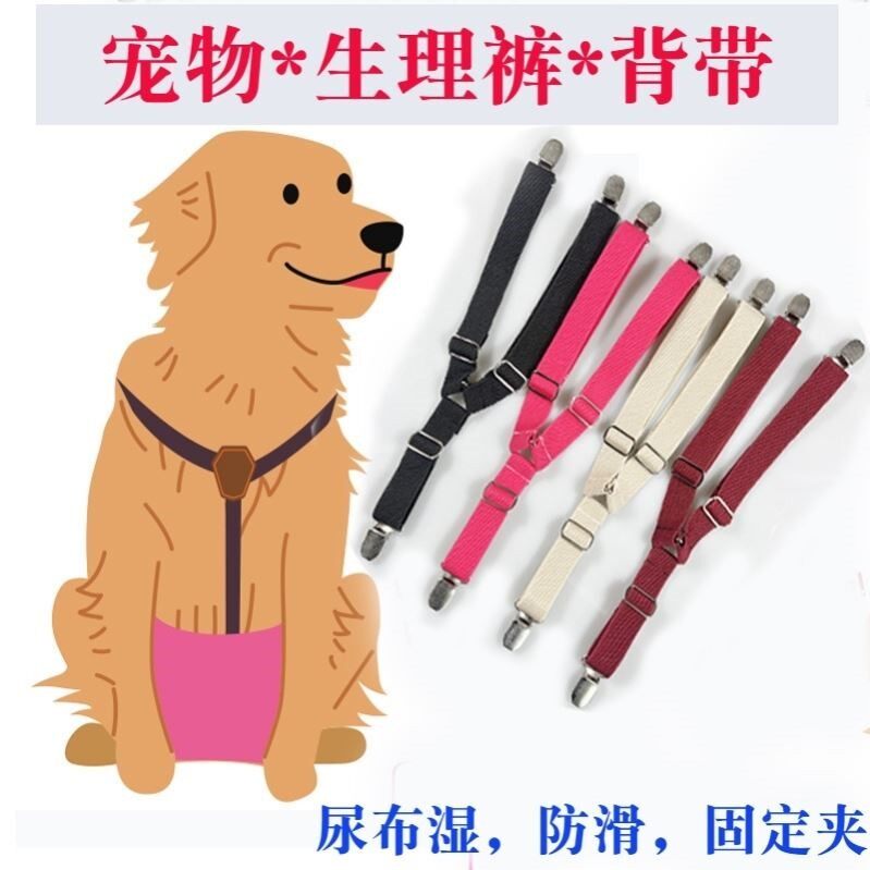 狗狗生理裤防掉背带夹宠物尿不湿固定背带松紧可调节防滑纸尿裤绑