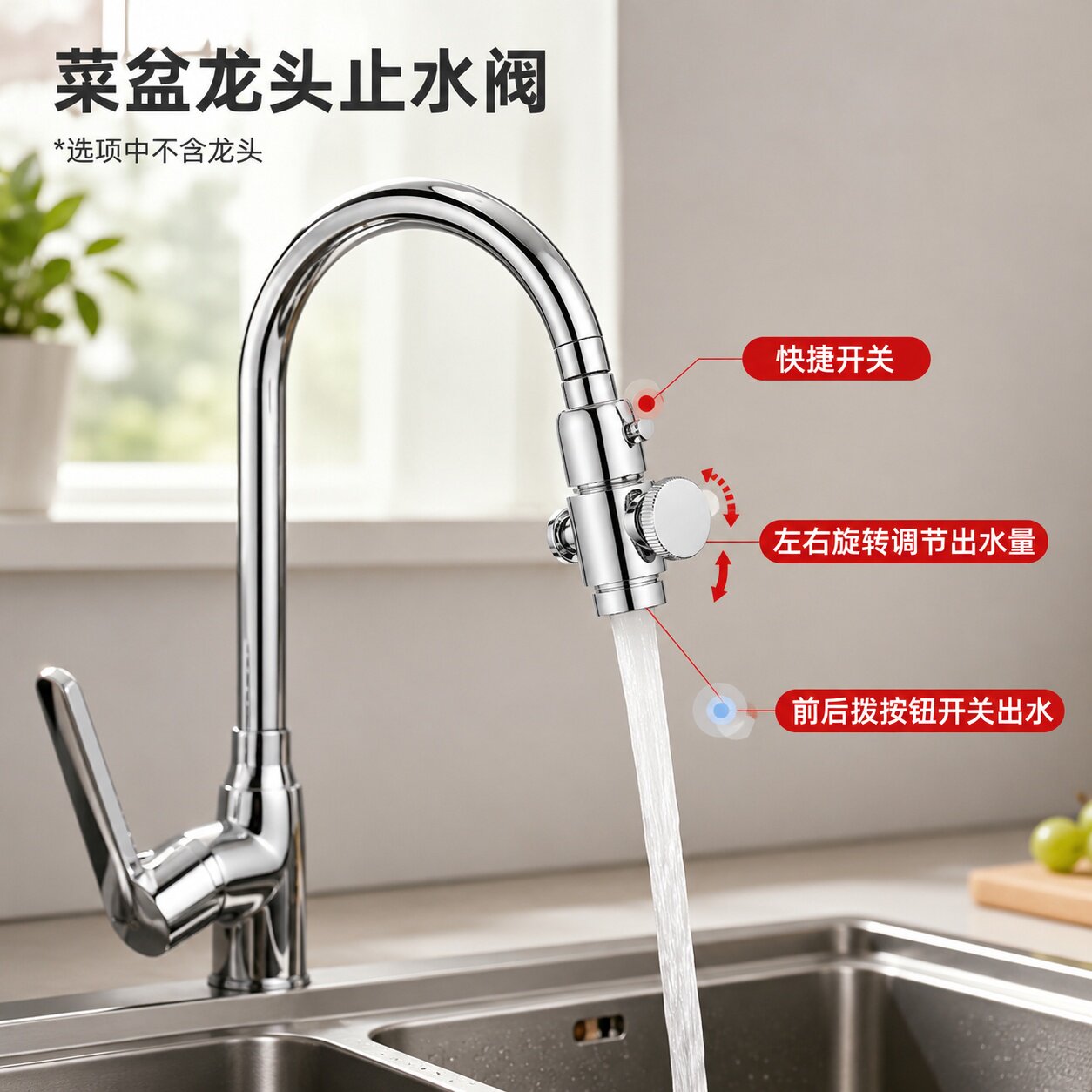 水龙头限流延伸器控制水流止水阀通用配件一键开关调节出水量神器