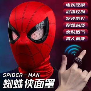 爆款蜘蛛侠头套眼睛可动电动戒指遥控眨眼发光面具头盔男礼物cos