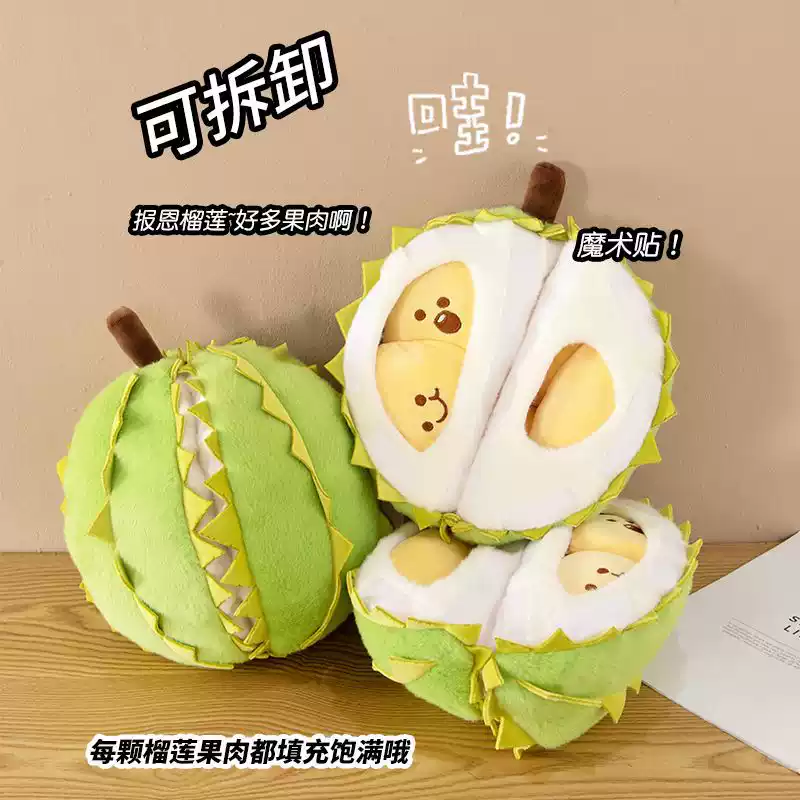 仿真水果榴莲抱枕解压可撕拉拆卸