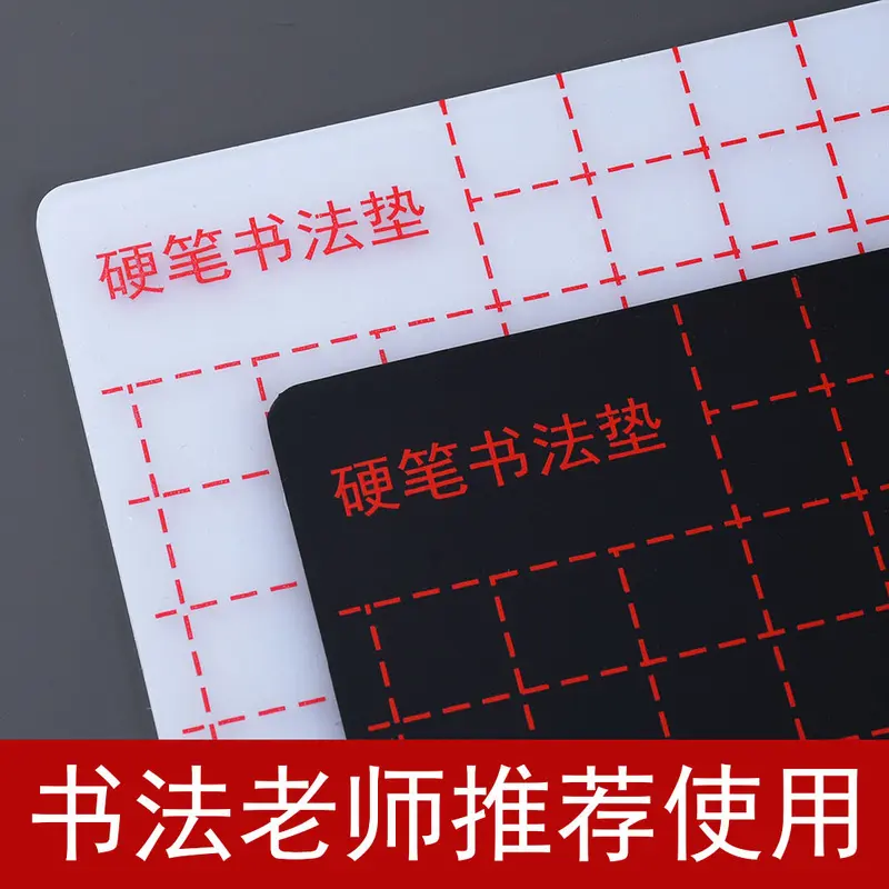 硬笔书法垫加厚硅胶垫板练字专用垫行书楷书防滑抖音推荐写字垫白
