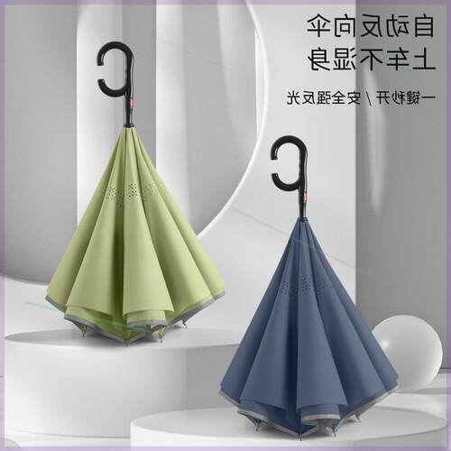 C型长柄反向双层晴雨伞抗风