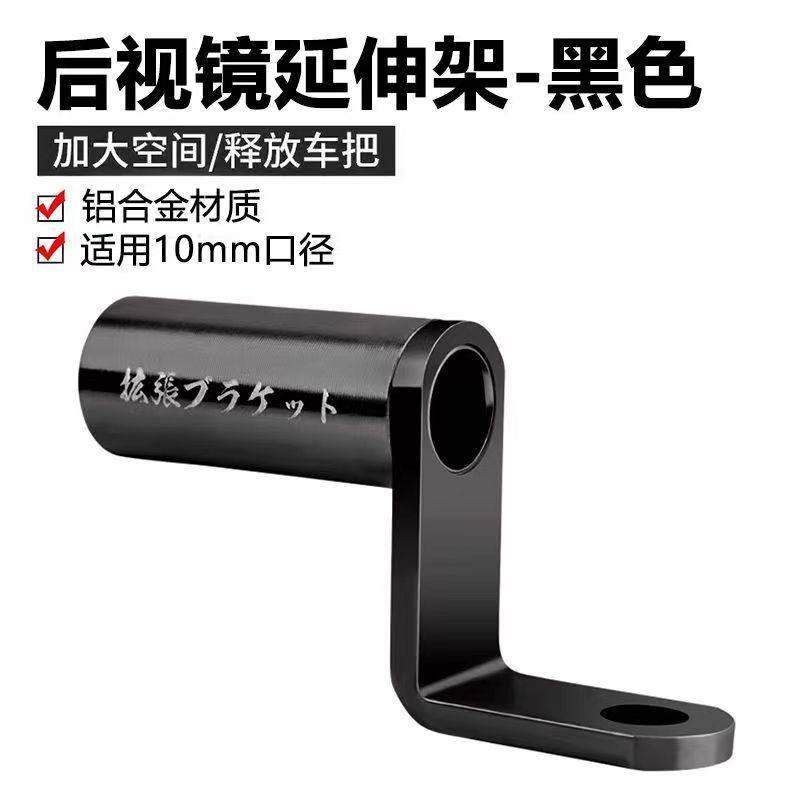铝合金支架摩托车后视镜座连接手机支架伸展杆电动车扩展架通用新