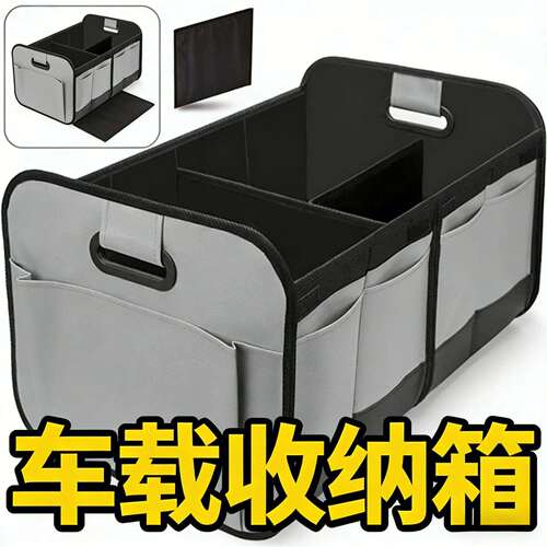 汽车后备箱储物箱牛津布带提手车用收纳箱多功能可折叠车载收纳盒